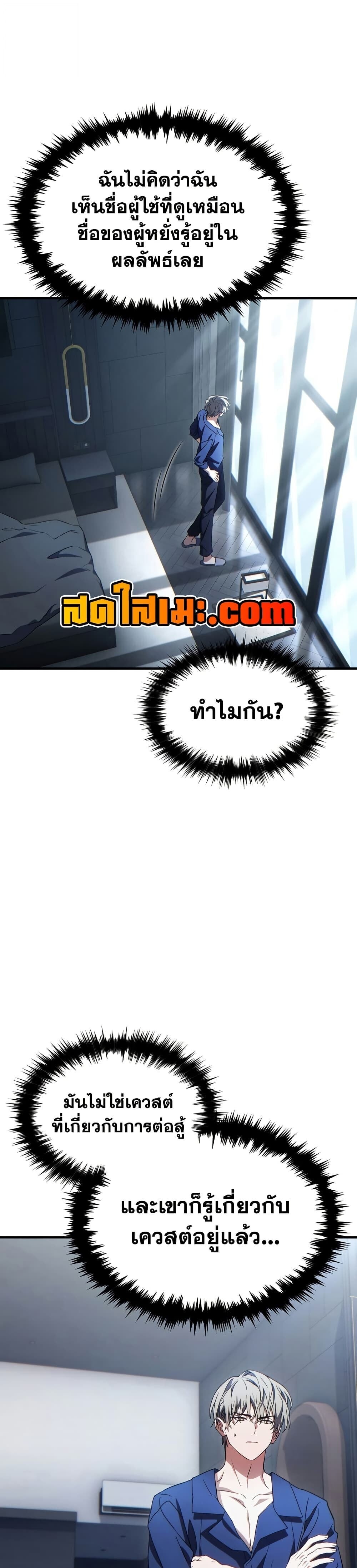 The Max-Level Player 100th Regression ตอนที่ 81 page 24