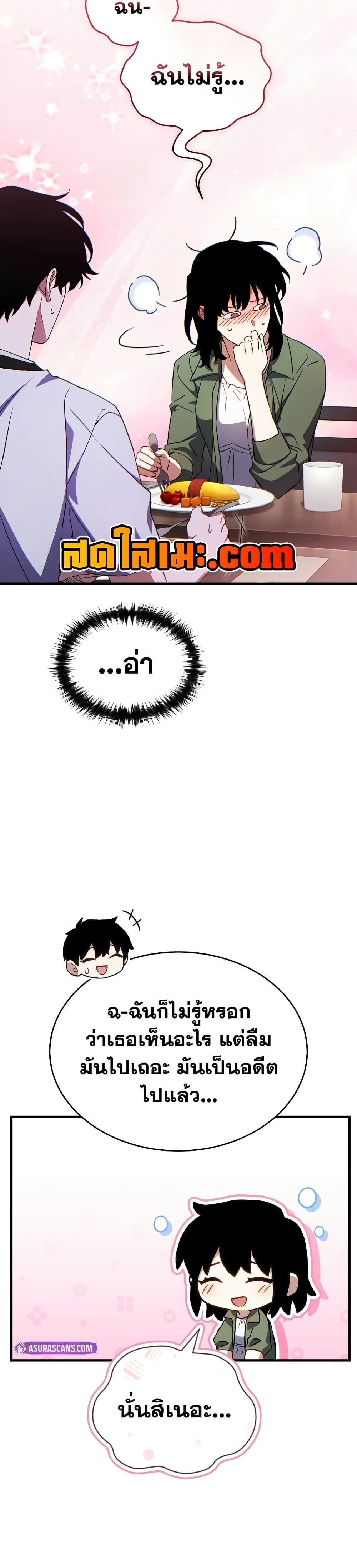 The Max-Level Player 100th Regression ตอนที่ 81 page 28