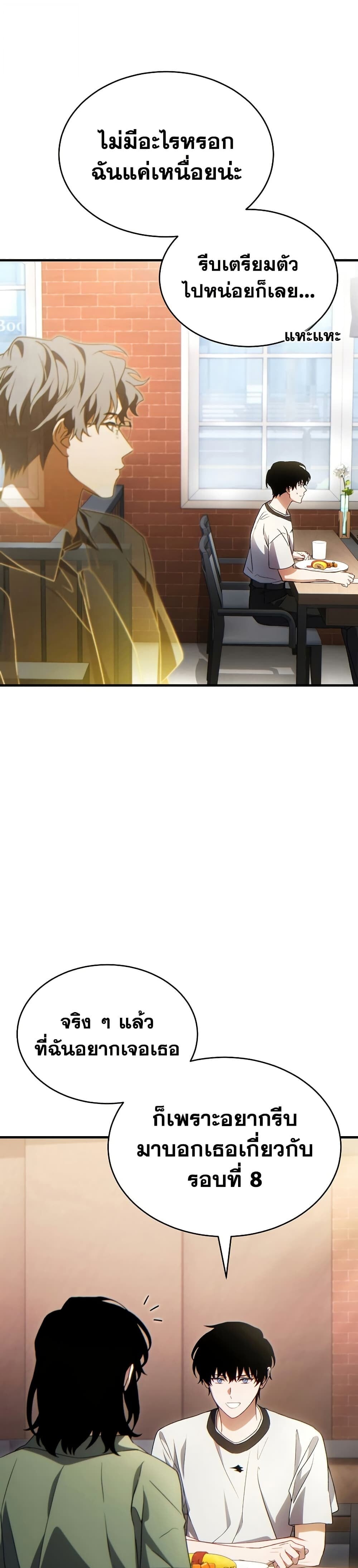 The Max-Level Player 100th Regression ตอนที่ 81 page 29