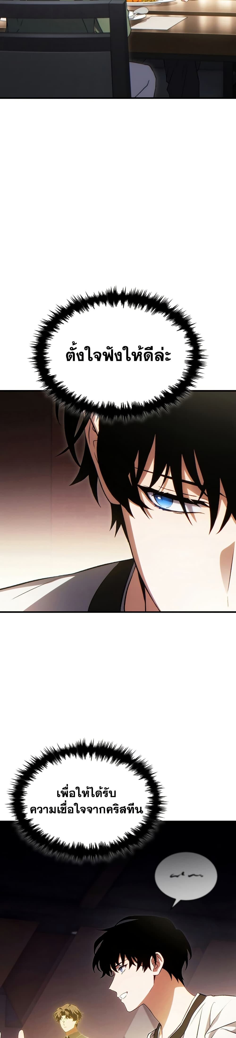 The Max-Level Player 100th Regression ตอนที่ 81 page 30