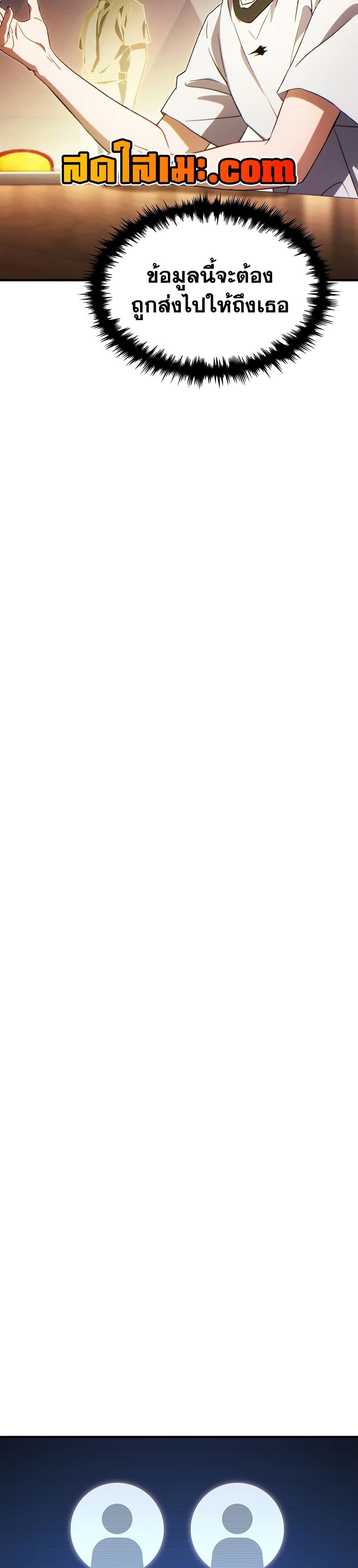 The Max-Level Player 100th Regression ตอนที่ 81 page 31