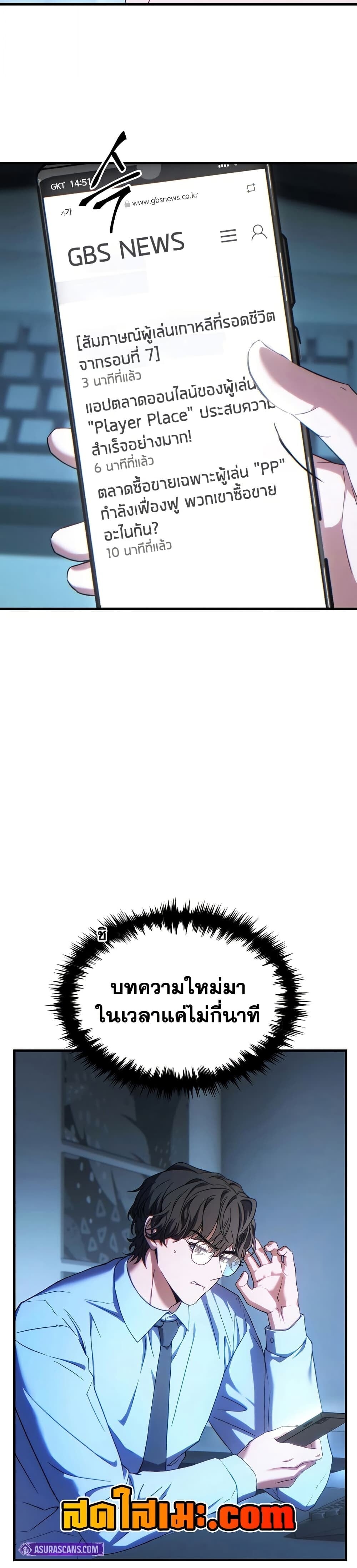 The Max-Level Player 100th Regression ตอนที่ 81 page 33