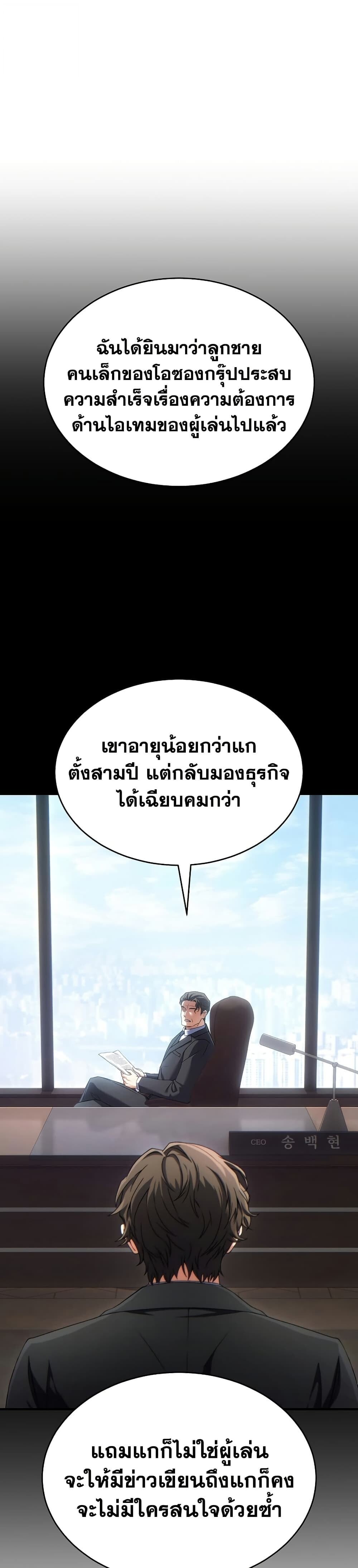 The Max-Level Player 100th Regression ตอนที่ 81 page 34