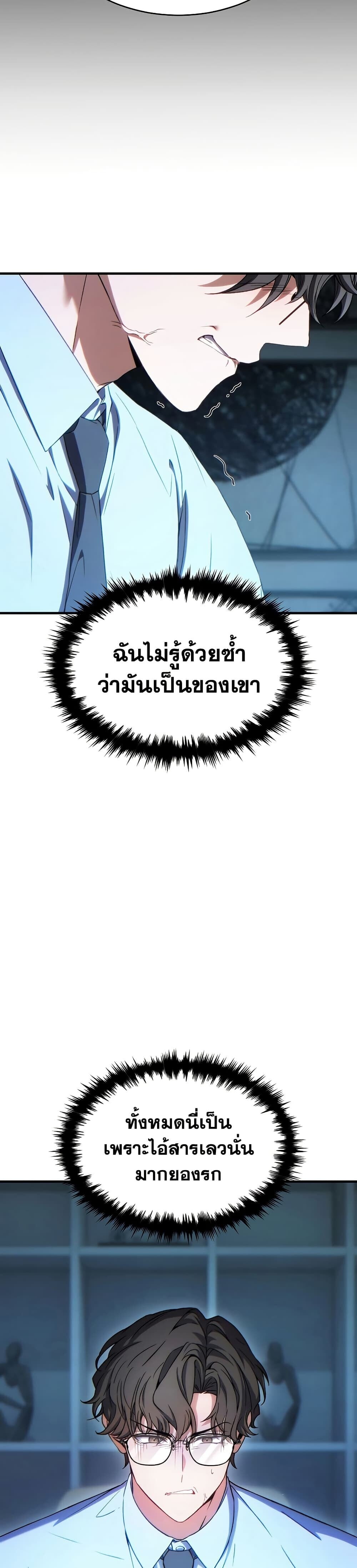 The Max-Level Player 100th Regression ตอนที่ 81 page 35