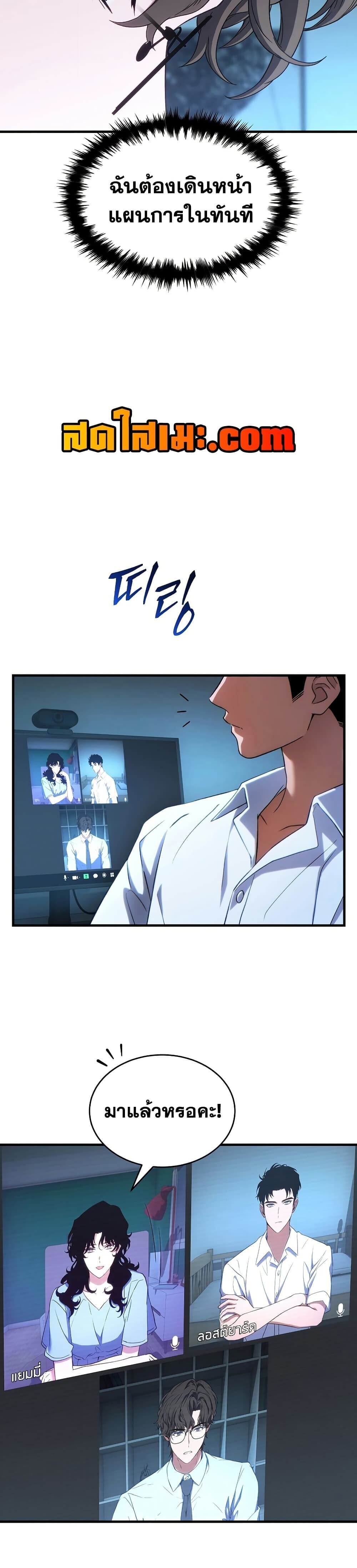 The Max-Level Player 100th Regression ตอนที่ 81 page 37