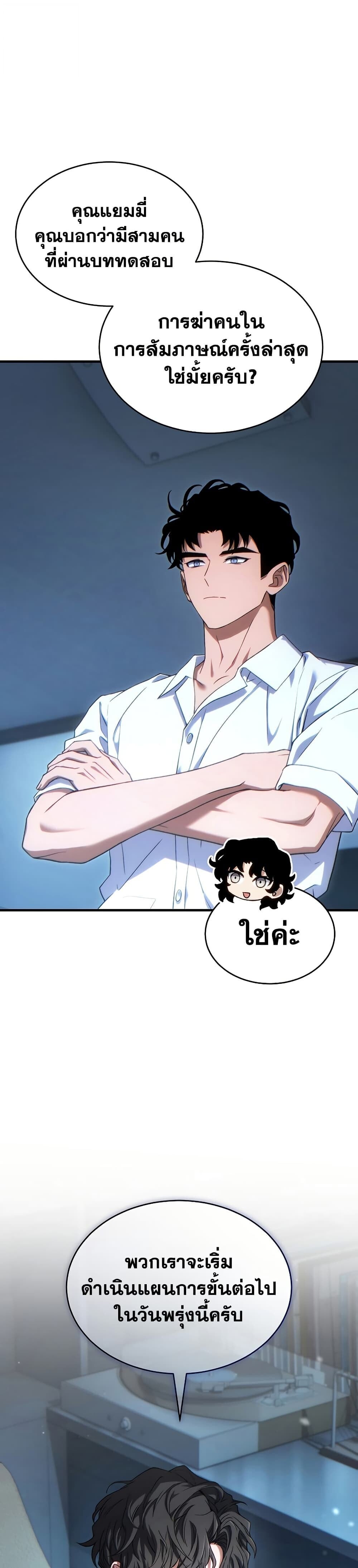 The Max-Level Player 100th Regression ตอนที่ 81 page 38