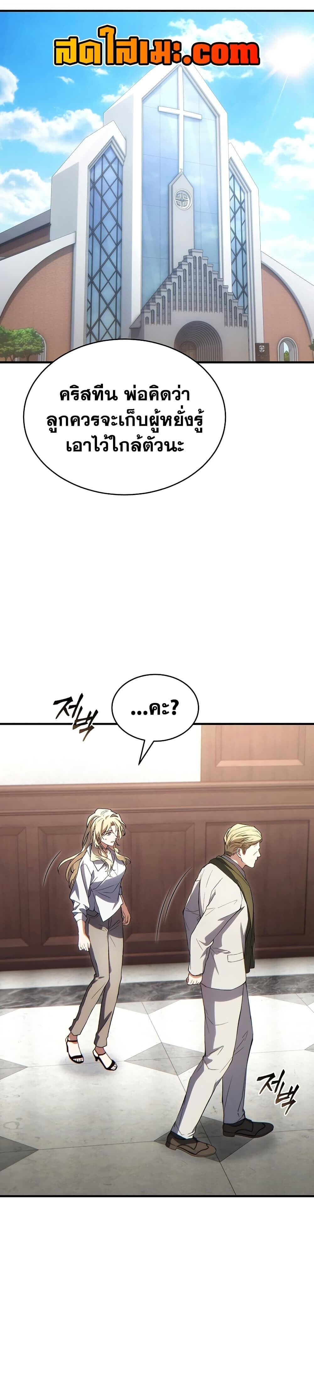 The Max-Level Player 100th Regression ตอนที่ 81 page 40