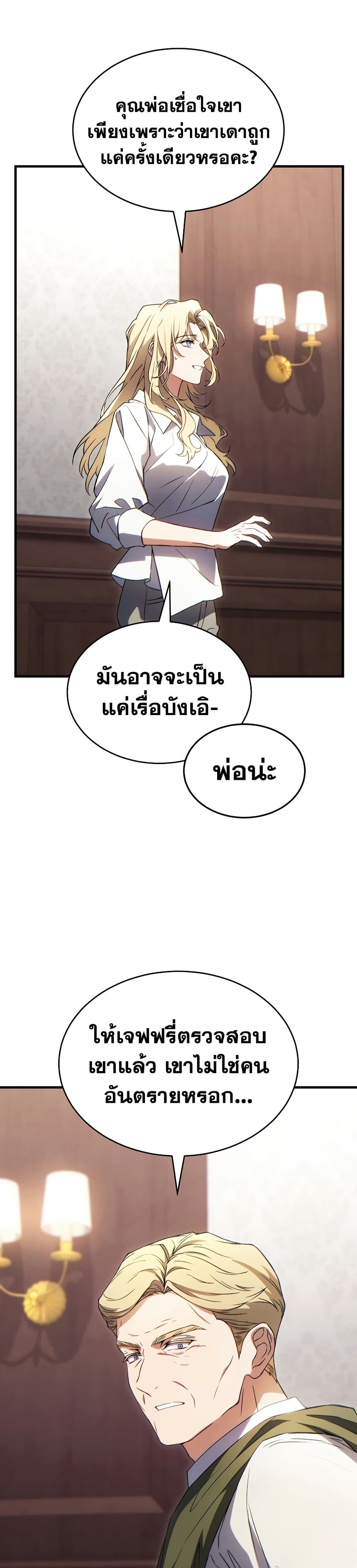 The Max-Level Player 100th Regression ตอนที่ 81 page 41