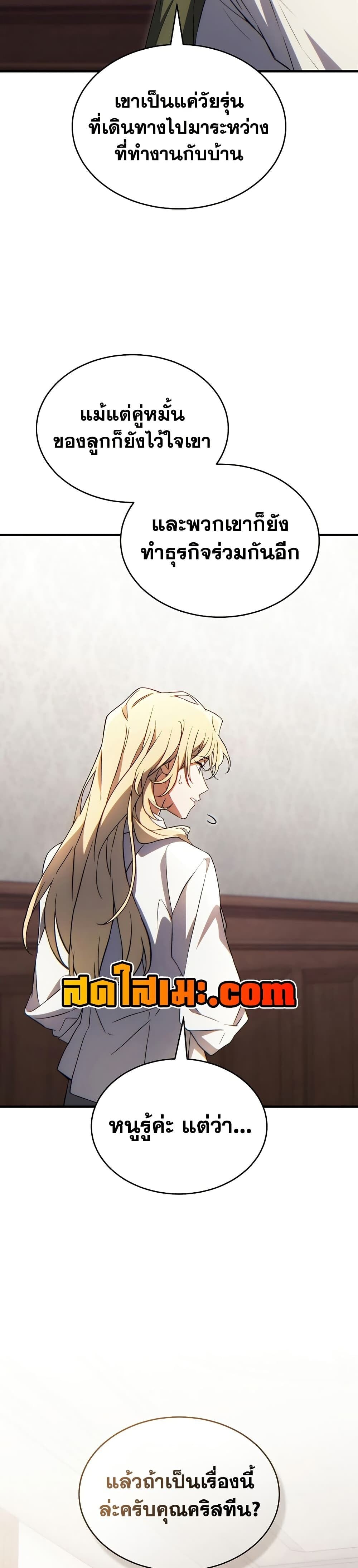 The Max-Level Player 100th Regression ตอนที่ 81 page 42