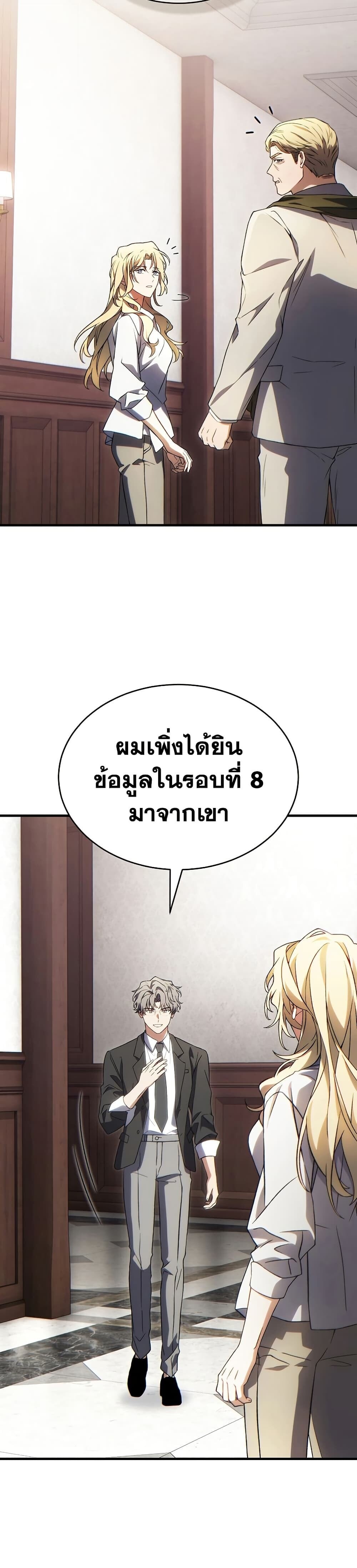 The Max-Level Player 100th Regression ตอนที่ 81 page 43
