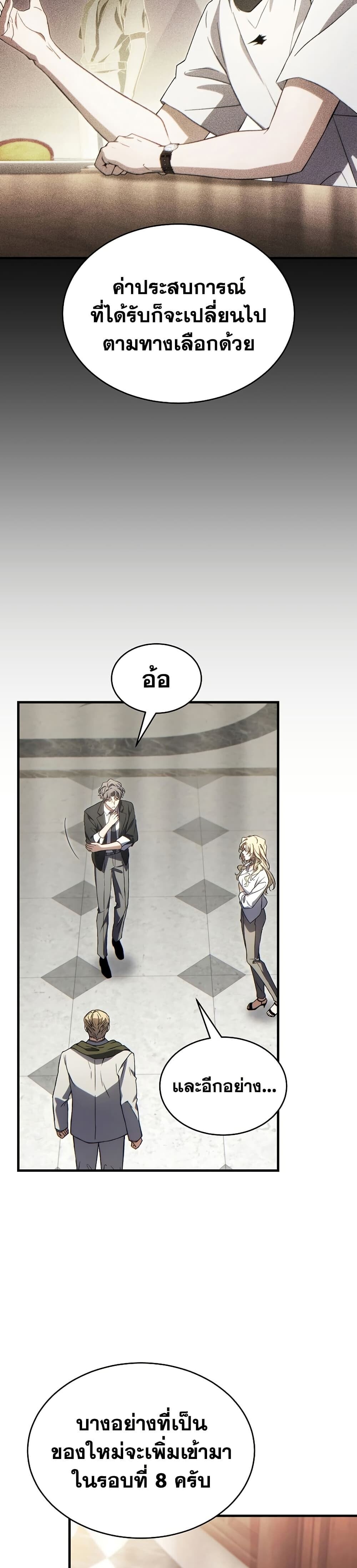 The Max-Level Player 100th Regression ตอนที่ 81 page 46