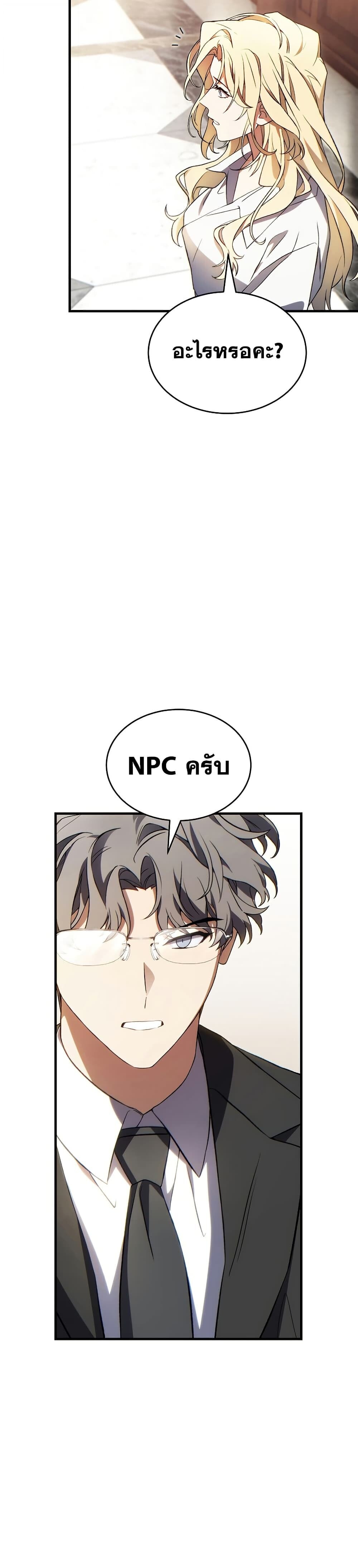 The Max-Level Player 100th Regression ตอนที่ 81 page 47