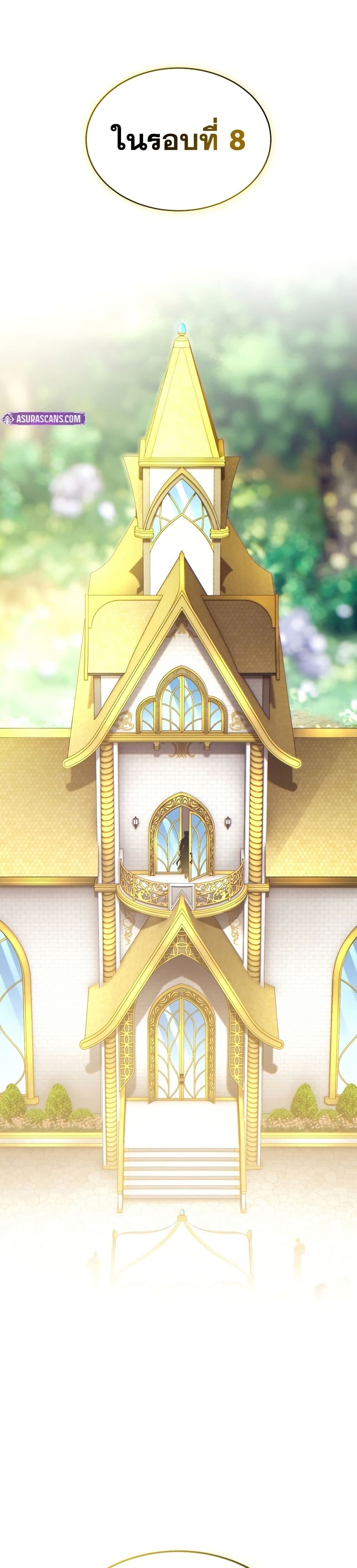 The Max-Level Player 100th Regression ตอนที่ 81 page 48