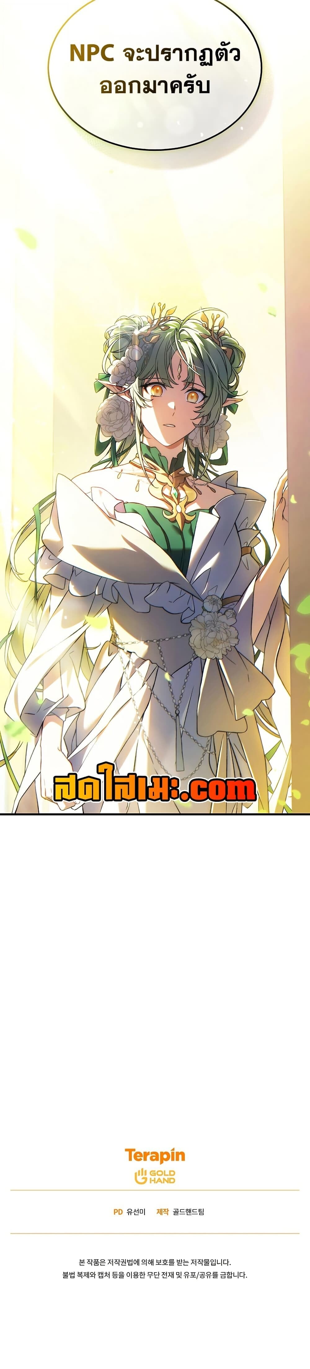 The Max-Level Player 100th Regression ตอนที่ 81 page 49