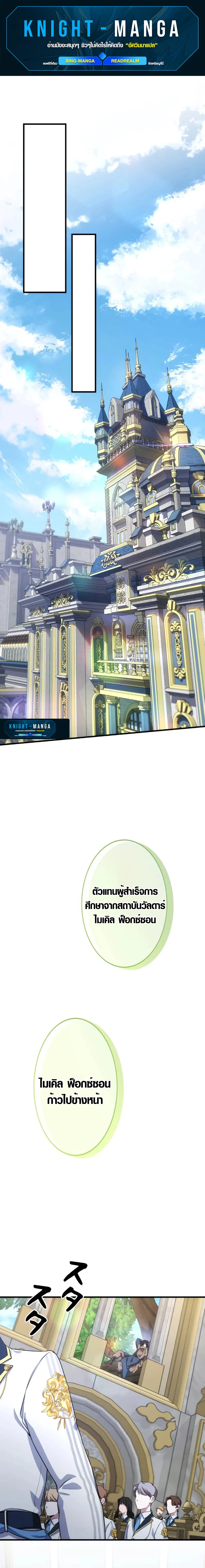 The Mighty Teacher Is a Roleplayer จากอาจารย์ปลอมๆกลายเป็นผู้แข็งแกร่งที่สุดซะงั้น ตอนที่ 1 page 0