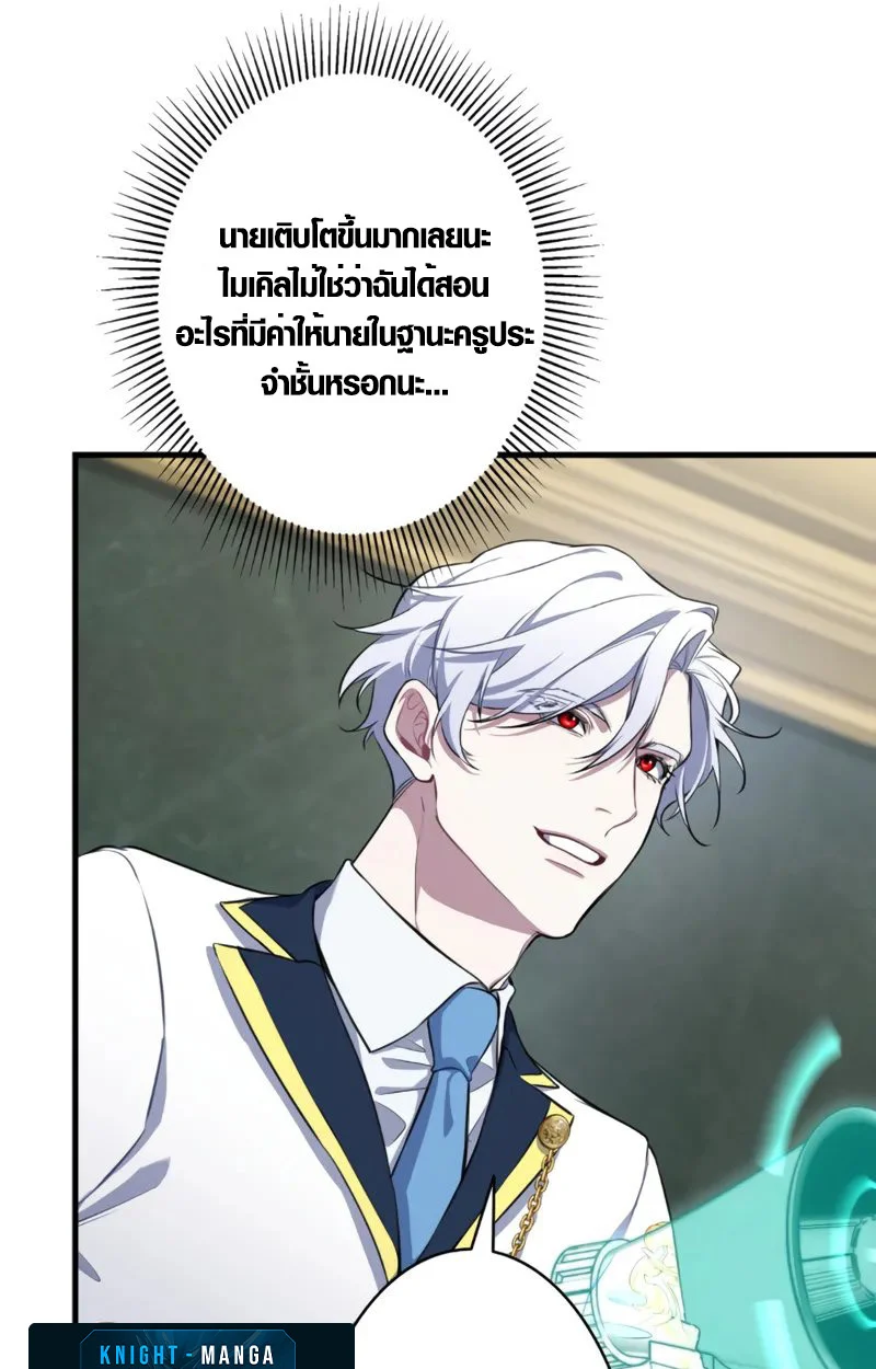 The Mighty Teacher Is a Roleplayer จากอาจารย์ปลอมๆกลายเป็นผู้แข็งแกร่งที่สุดซะงั้น ตอนที่ 1 page 2