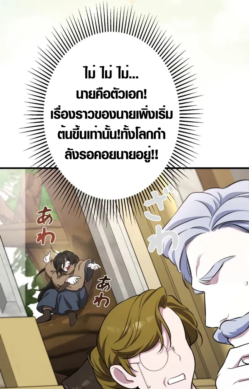 The Mighty Teacher Is a Roleplayer จากอาจารย์ปลอมๆกลายเป็นผู้แข็งแกร่งที่สุดซะงั้น ตอนที่ 1 page 16