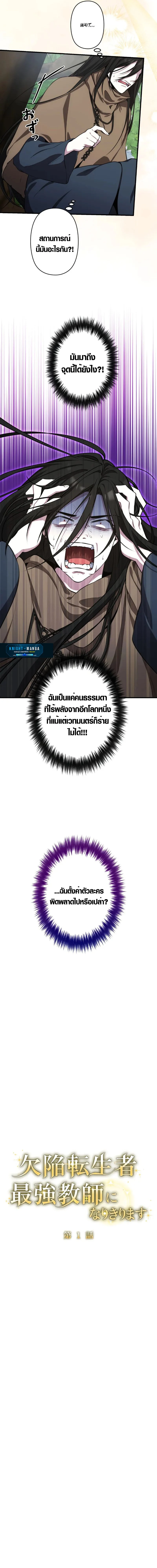 The Mighty Teacher Is a Roleplayer จากอาจารย์ปลอมๆกลายเป็นผู้แข็งแกร่งที่สุดซะงั้น ตอนที่ 1 page 23