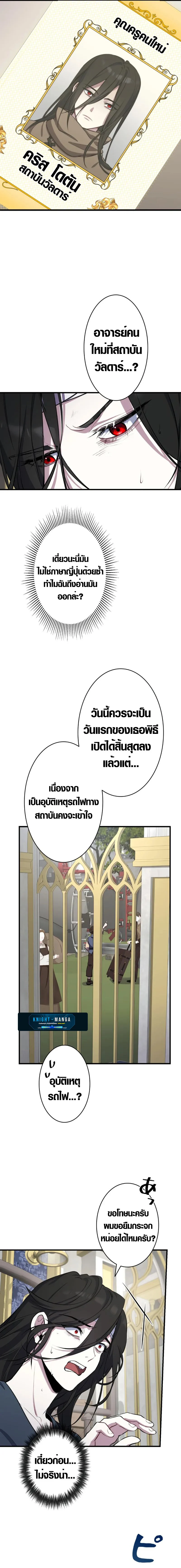 The Mighty Teacher Is a Roleplayer จากอาจารย์ปลอมๆกลายเป็นผู้แข็งแกร่งที่สุดซะงั้น ตอนที่ 1 page 27