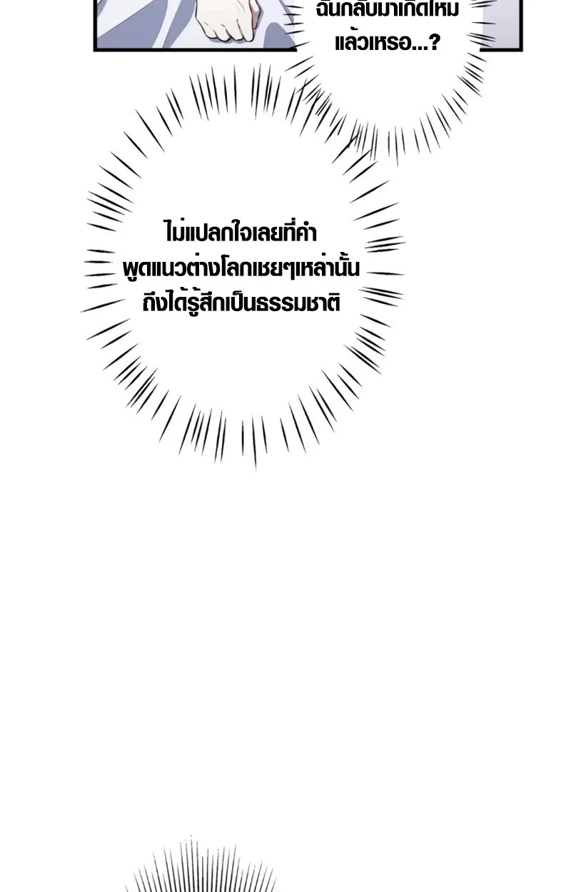 The Mighty Teacher Is a Roleplayer จากอาจารย์ปลอมๆกลายเป็นผู้แข็งแกร่งที่สุดซะงั้น ตอนที่ 1 page 31