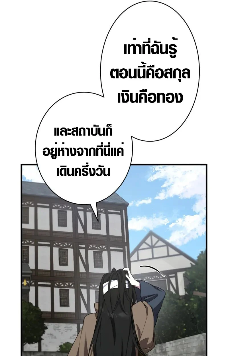 The Mighty Teacher Is a Roleplayer จากอาจารย์ปลอมๆกลายเป็นผู้แข็งแกร่งที่สุดซะงั้น ตอนที่ 1 page 37