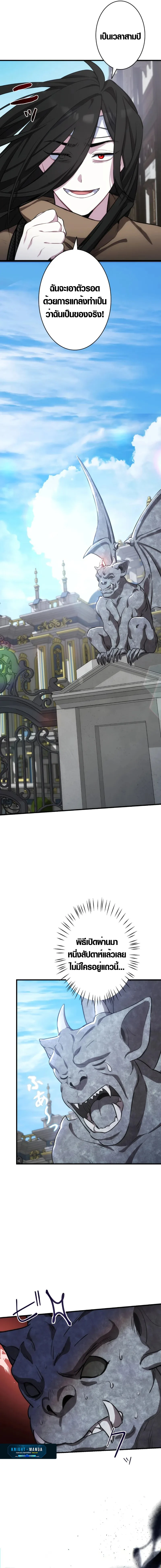 The Mighty Teacher Is a Roleplayer จากอาจารย์ปลอมๆกลายเป็นผู้แข็งแกร่งที่สุดซะงั้น ตอนที่ 1 page 47