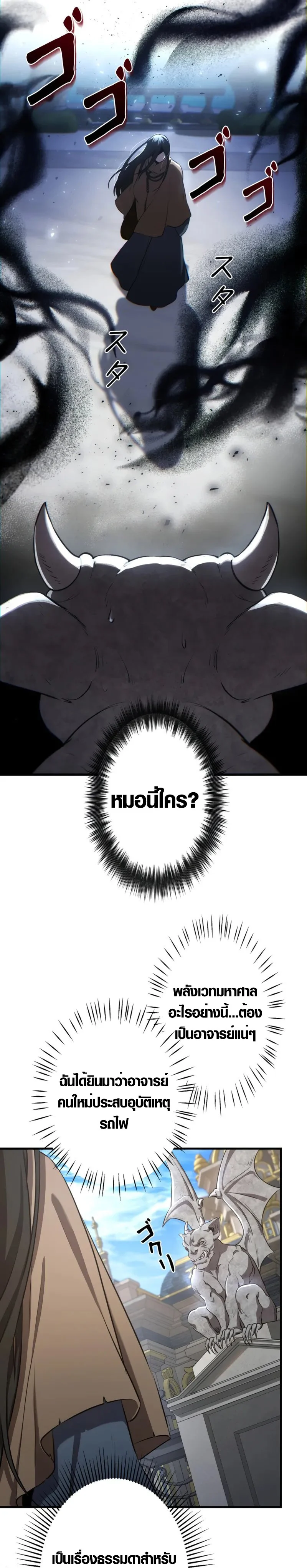 The Mighty Teacher Is a Roleplayer จากอาจารย์ปลอมๆกลายเป็นผู้แข็งแกร่งที่สุดซะงั้น ตอนที่ 1 page 48