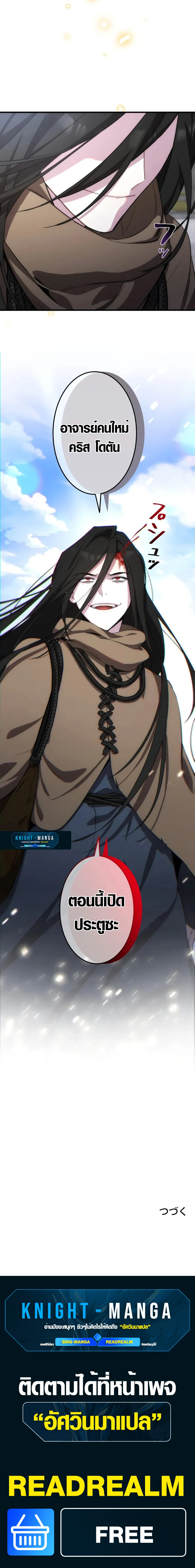 The Mighty Teacher Is a Roleplayer จากอาจารย์ปลอมๆกลายเป็นผู้แข็งแกร่งที่สุดซะงั้น ตอนที่ 1 page 55