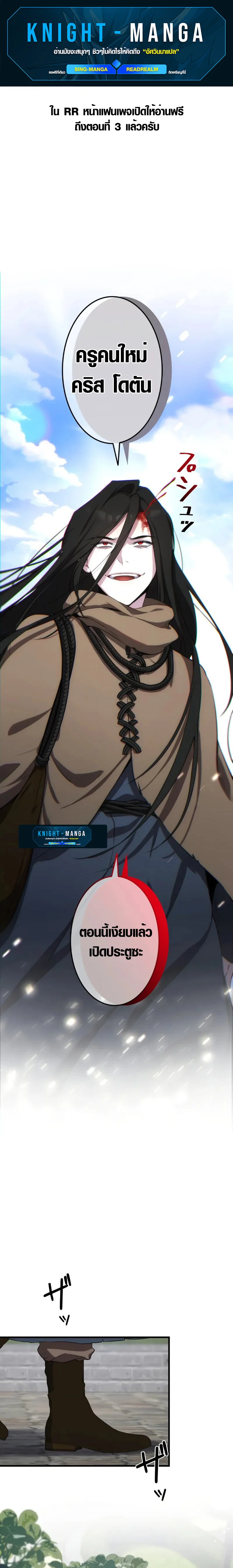 The Mighty Teacher Is a Roleplayer จากอาจารย์ปลอมๆกลายเป็นผู้แข็งแกร่งที่สุดซะงั้น ตอนที่ 2 page 0