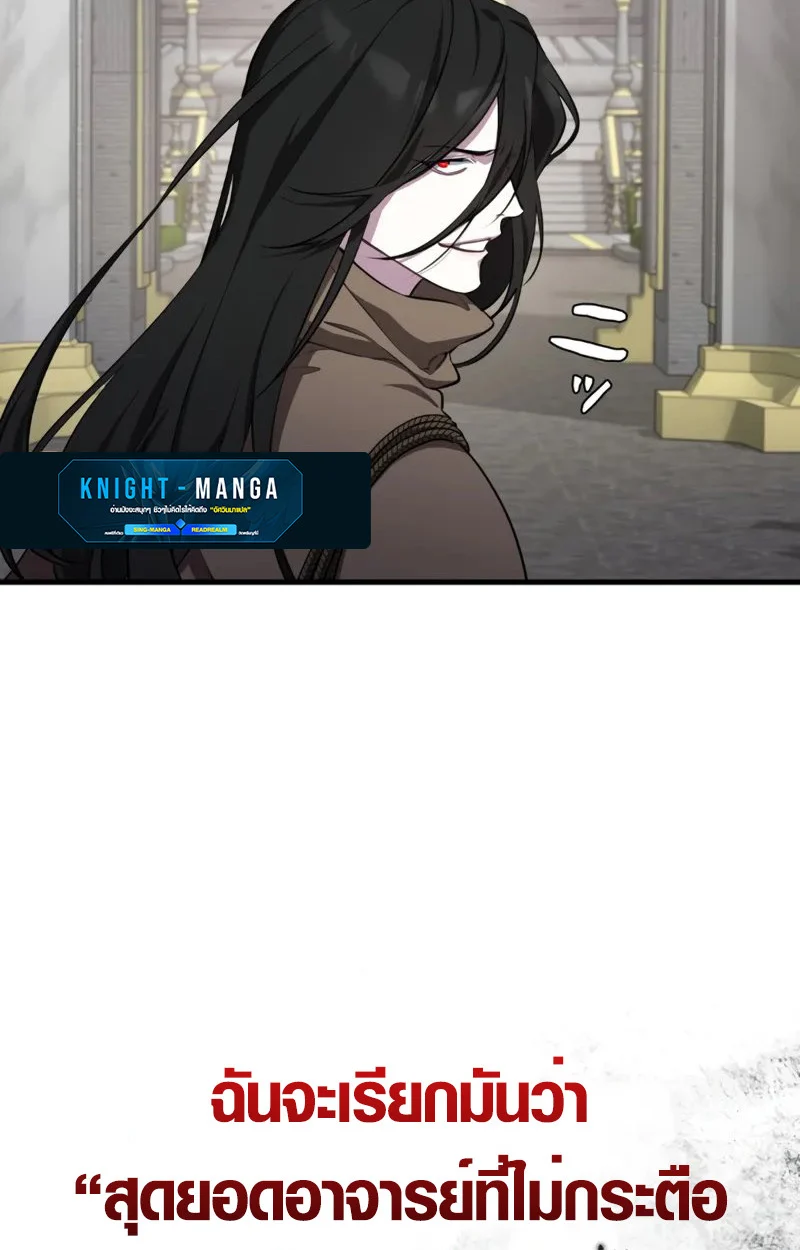 The Mighty Teacher Is a Roleplayer จากอาจารย์ปลอมๆกลายเป็นผู้แข็งแกร่งที่สุดซะงั้น ตอนที่ 2 page 6