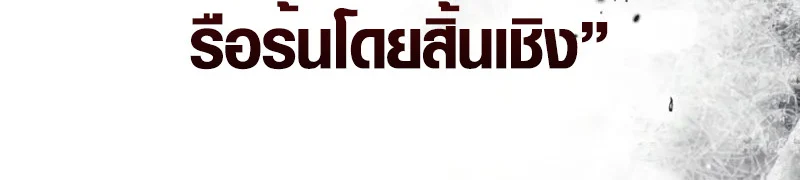 The Mighty Teacher Is a Roleplayer จากอาจารย์ปลอมๆกลายเป็นผู้แข็งแกร่งที่สุดซะงั้น ตอนที่ 2 page 7