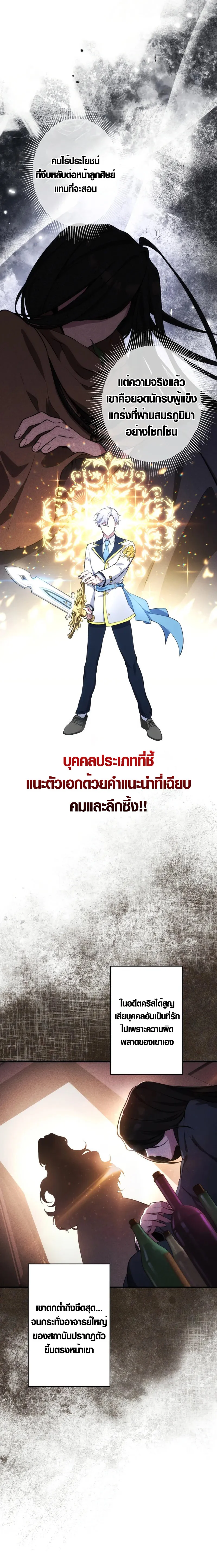 The Mighty Teacher Is a Roleplayer จากอาจารย์ปลอมๆกลายเป็นผู้แข็งแกร่งที่สุดซะงั้น ตอนที่ 2 page 8