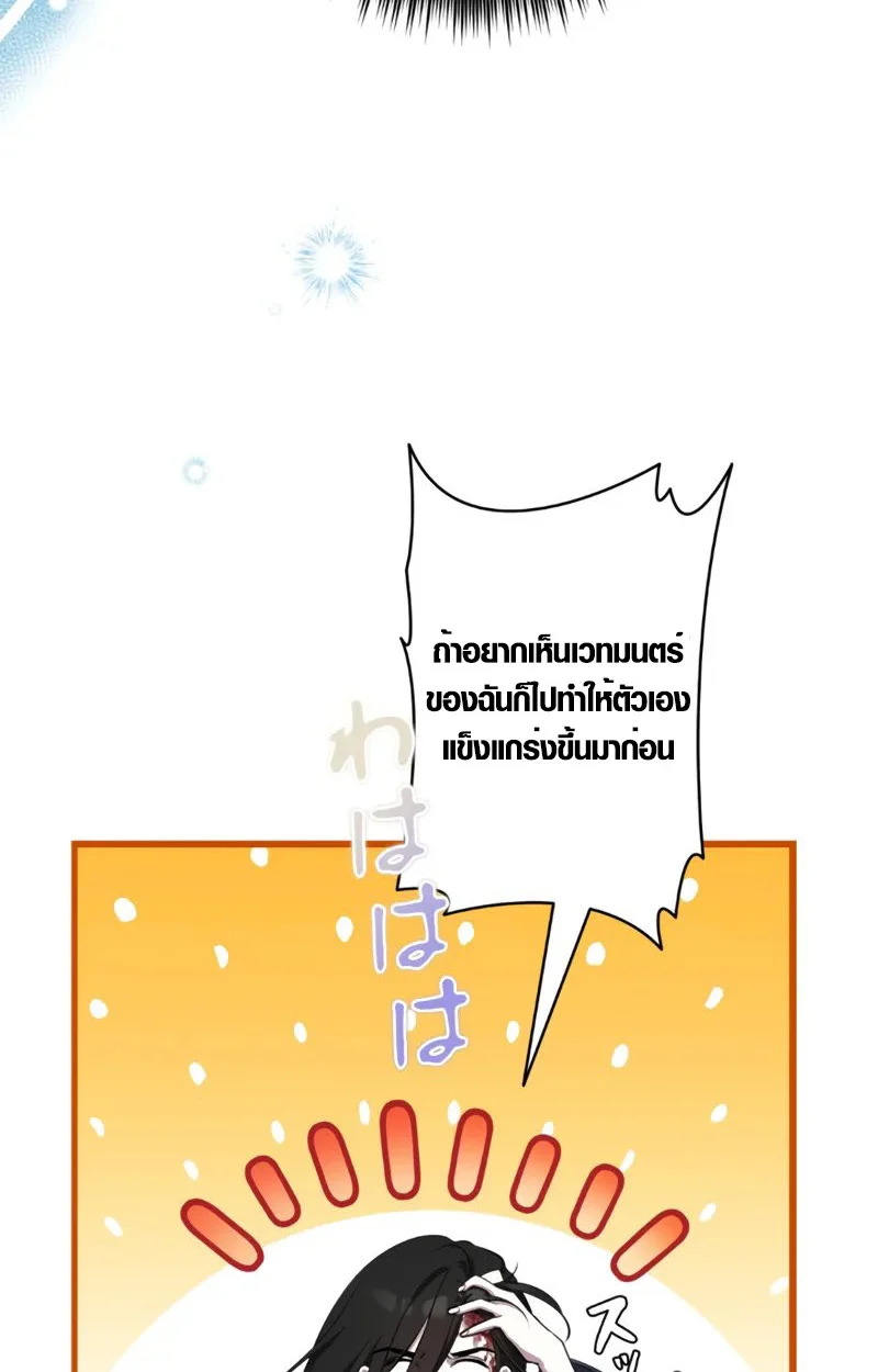 The Mighty Teacher Is a Roleplayer จากอาจารย์ปลอมๆกลายเป็นผู้แข็งแกร่งที่สุดซะงั้น ตอนที่ 2 page 12