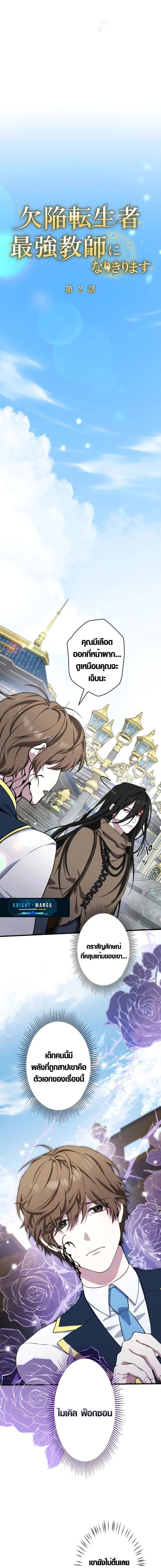 The Mighty Teacher Is a Roleplayer จากอาจารย์ปลอมๆกลายเป็นผู้แข็งแกร่งที่สุดซะงั้น ตอนที่ 2 page 23