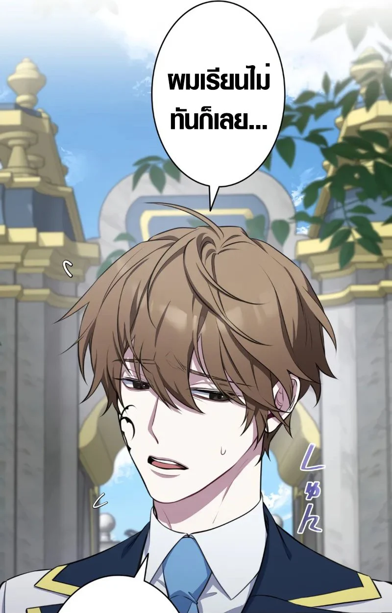 The Mighty Teacher Is a Roleplayer จากอาจารย์ปลอมๆกลายเป็นผู้แข็งแกร่งที่สุดซะงั้น ตอนที่ 2 page 25