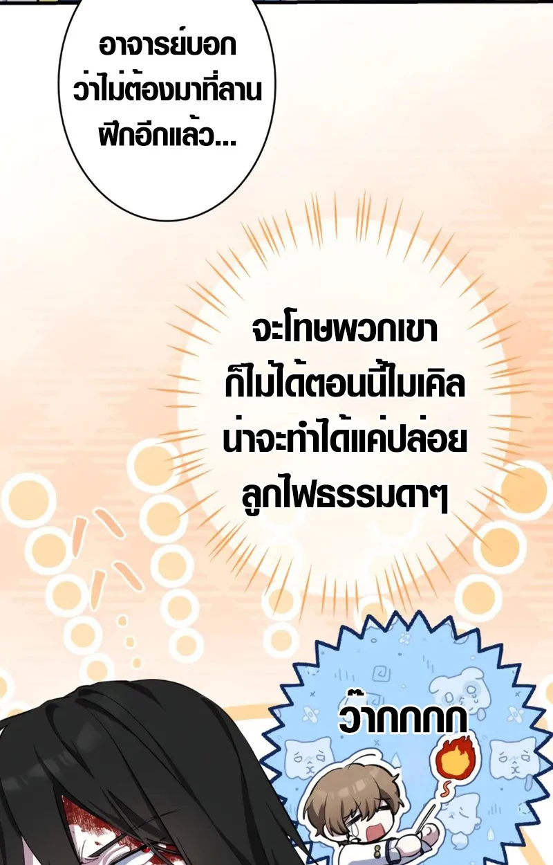 The Mighty Teacher Is a Roleplayer จากอาจารย์ปลอมๆกลายเป็นผู้แข็งแกร่งที่สุดซะงั้น ตอนที่ 2 page 26