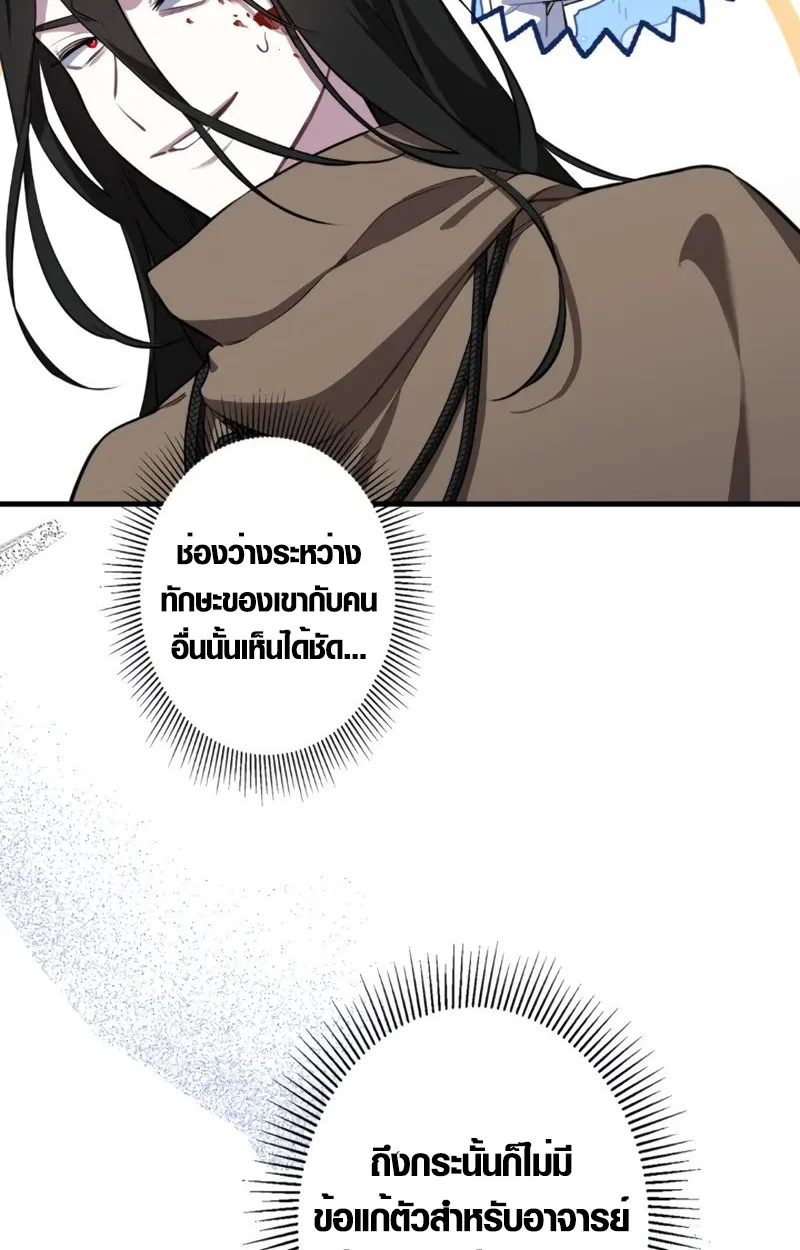 The Mighty Teacher Is a Roleplayer จากอาจารย์ปลอมๆกลายเป็นผู้แข็งแกร่งที่สุดซะงั้น ตอนที่ 2 page 27