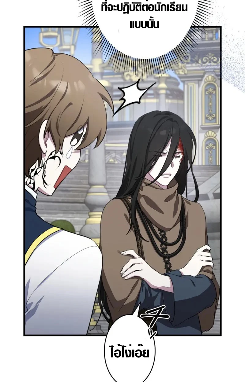 The Mighty Teacher Is a Roleplayer จากอาจารย์ปลอมๆกลายเป็นผู้แข็งแกร่งที่สุดซะงั้น ตอนที่ 2 page 28