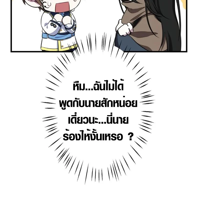 The Mighty Teacher Is a Roleplayer จากอาจารย์ปลอมๆกลายเป็นผู้แข็งแกร่งที่สุดซะงั้น ตอนที่ 2 page 30