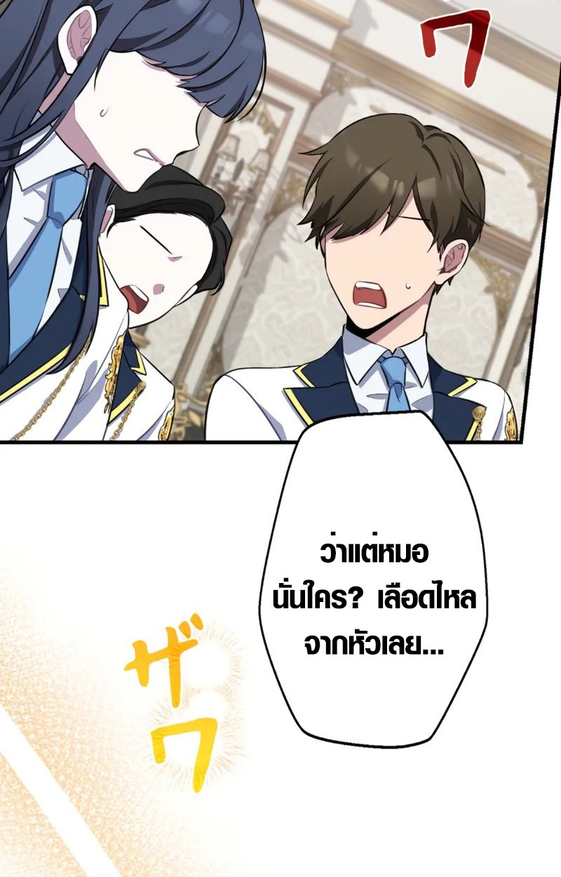 The Mighty Teacher Is a Roleplayer จากอาจารย์ปลอมๆกลายเป็นผู้แข็งแกร่งที่สุดซะงั้น ตอนที่ 2 page 48