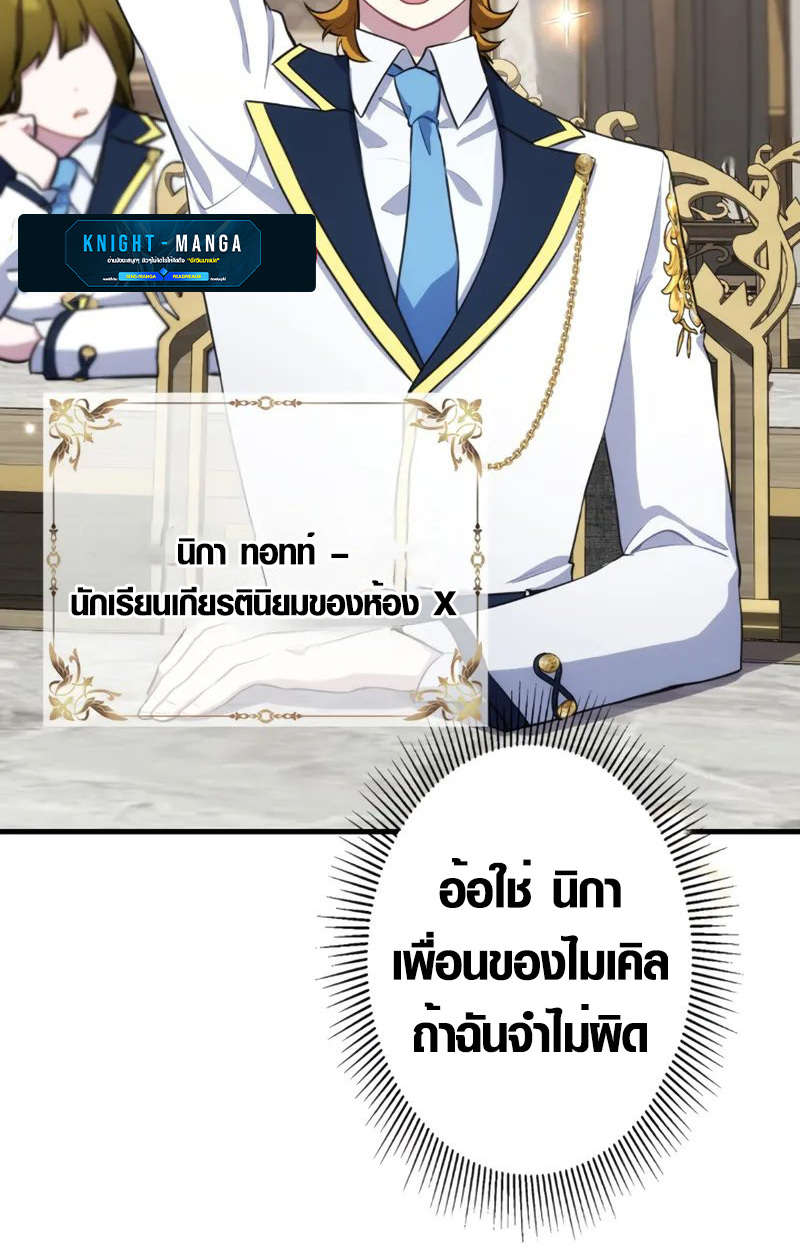 The Mighty Teacher Is a Roleplayer จากอาจารย์ปลอมๆกลายเป็นผู้แข็งแกร่งที่สุดซะงั้น ตอนที่ 2 page 51