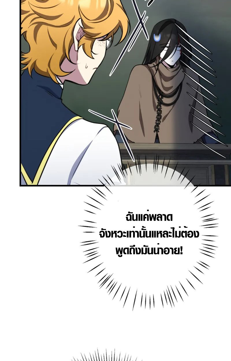 The Mighty Teacher Is a Roleplayer จากอาจารย์ปลอมๆกลายเป็นผู้แข็งแกร่งที่สุดซะงั้น ตอนที่ 2 page 56