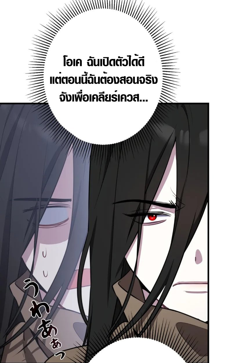 The Mighty Teacher Is a Roleplayer จากอาจารย์ปลอมๆกลายเป็นผู้แข็งแกร่งที่สุดซะงั้น ตอนที่ 2 page 57