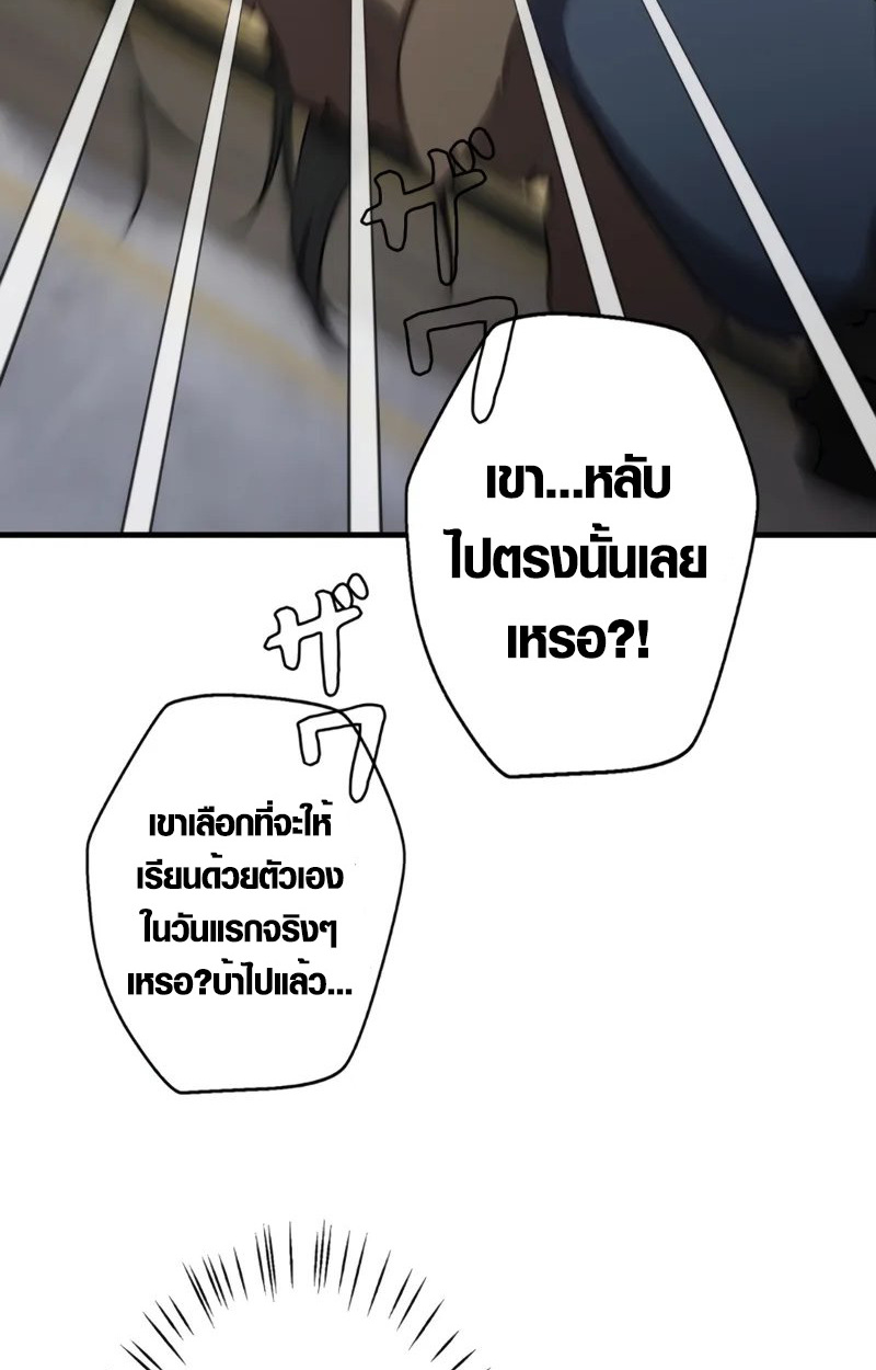 The Mighty Teacher Is a Roleplayer จากอาจารย์ปลอมๆกลายเป็นผู้แข็งแกร่งที่สุดซะงั้น ตอนที่ 2 page 63