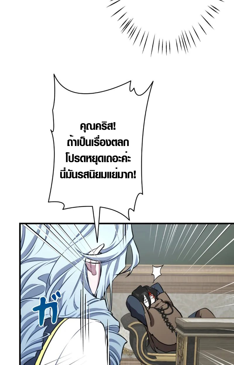 The Mighty Teacher Is a Roleplayer จากอาจารย์ปลอมๆกลายเป็นผู้แข็งแกร่งที่สุดซะงั้น ตอนที่ 2 page 65