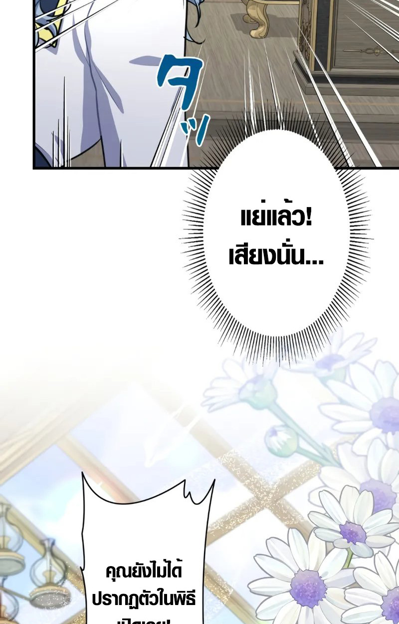 The Mighty Teacher Is a Roleplayer จากอาจารย์ปลอมๆกลายเป็นผู้แข็งแกร่งที่สุดซะงั้น ตอนที่ 2 page 66