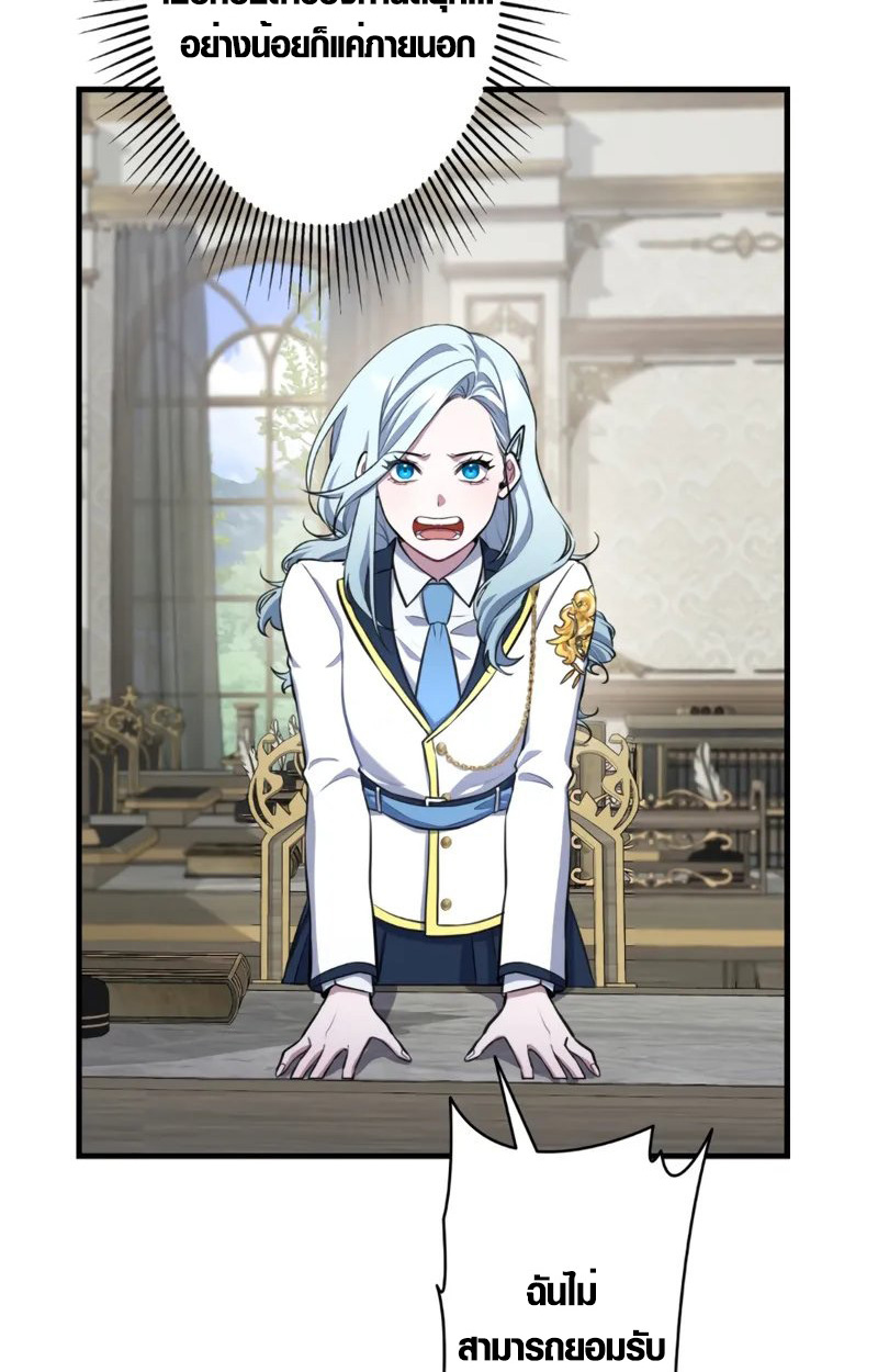 The Mighty Teacher Is a Roleplayer จากอาจารย์ปลอมๆกลายเป็นผู้แข็งแกร่งที่สุดซะงั้น ตอนที่ 2 page 71