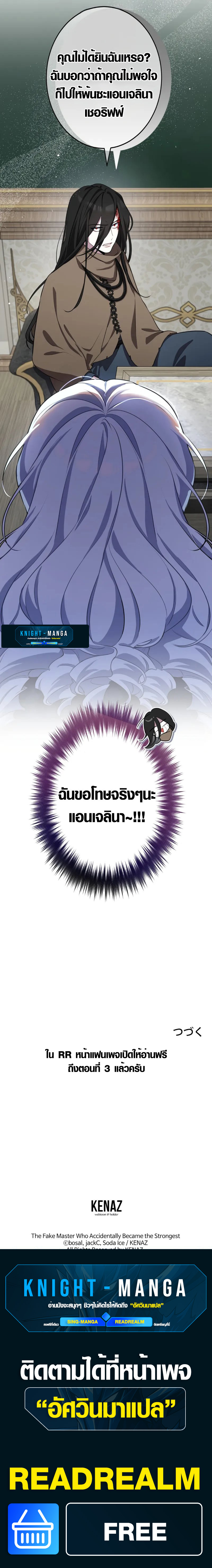 The Mighty Teacher Is a Roleplayer จากอาจารย์ปลอมๆกลายเป็นผู้แข็งแกร่งที่สุดซะงั้น ตอนที่ 2 page 75