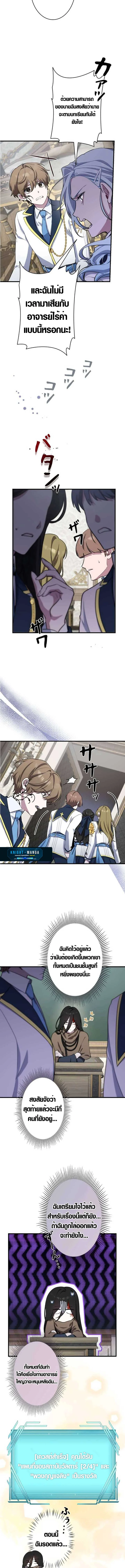 The Mighty Teacher Is a Roleplayer จากอาจารย์ปลอมๆกลายเป็นผู้แข็งแกร่งที่สุดซะงั้น ตอนที่ 3 page 1