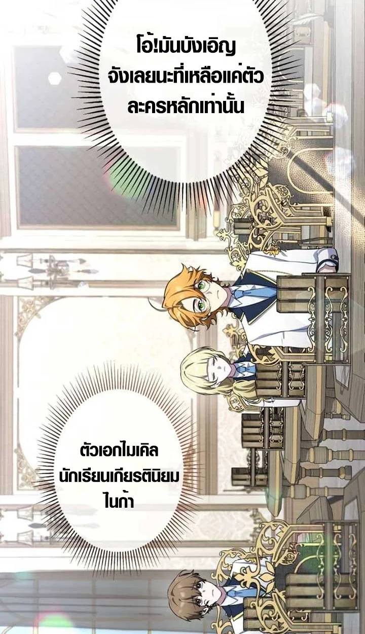 The Mighty Teacher Is a Roleplayer จากอาจารย์ปลอมๆกลายเป็นผู้แข็งแกร่งที่สุดซะงั้น ตอนที่ 3 page 3